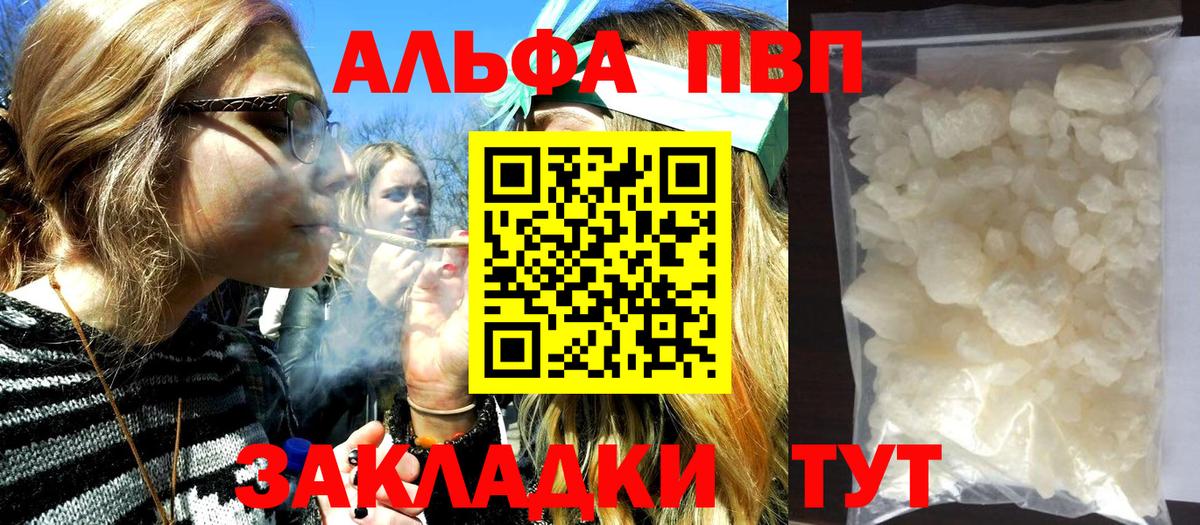 Alpha-PVP мука Балабаново