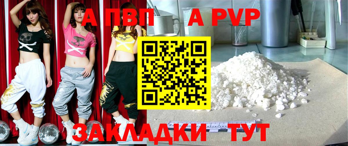 APVP Crystall  Alpha-PVP Crystall  Alfa_PVP  Балабаново  Alfa_PVP мука 
