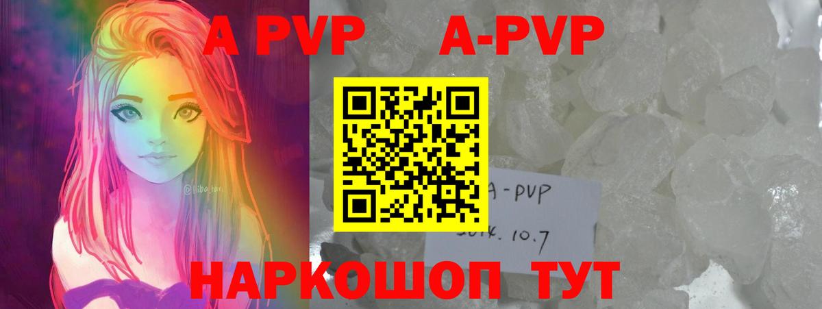 А ПВП СК  А ПВП Соль  Балабаново  купить закладку  Альфа ПВП СК КРИС  Вход с VPN 