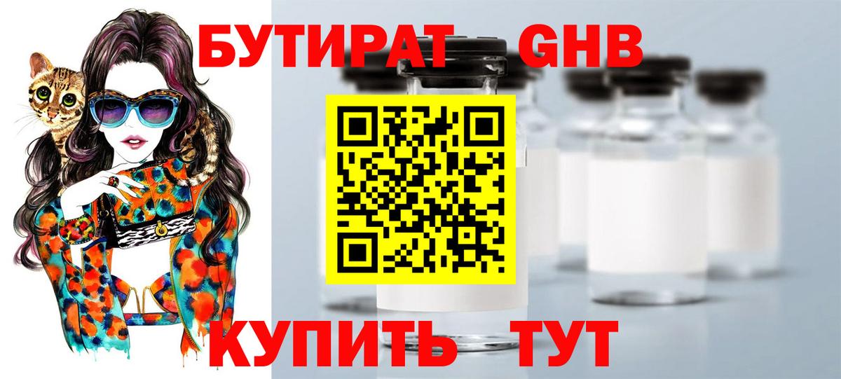 БУТИРАТ 99% Балабаново