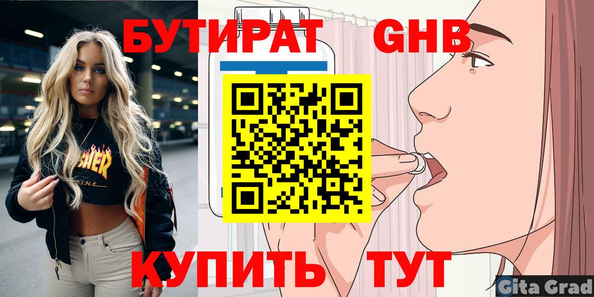 Бутират буратино Балабаново