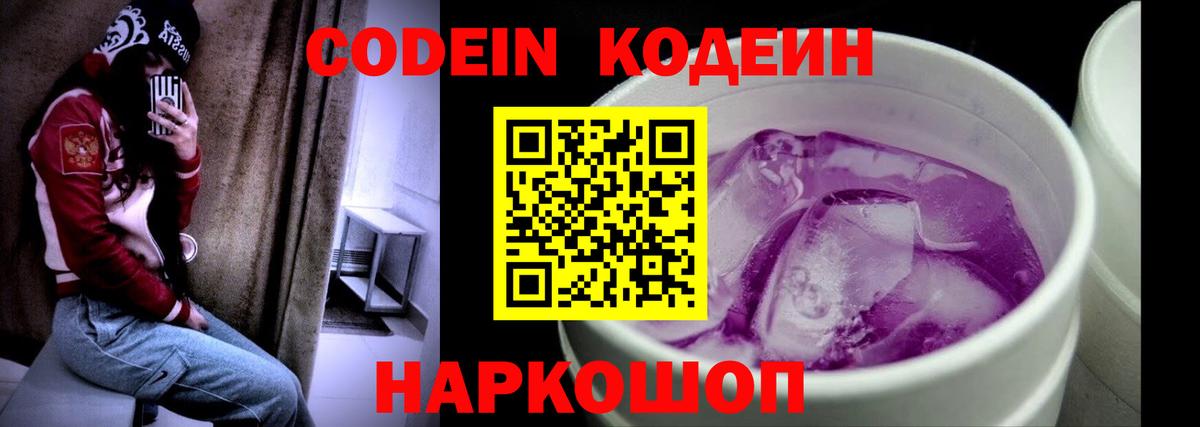 Балабаново  Кодеиновый сироп Lean Purple Drank  Вход с VPN 