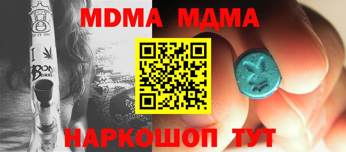 МДМА Molly  Вход с VPN  MDMA  МДМА молли  Балабаново 