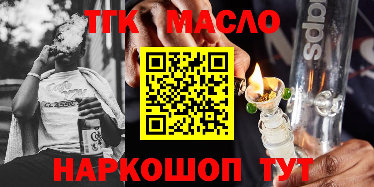 Дистиллят ТГК THC oil Балабаново